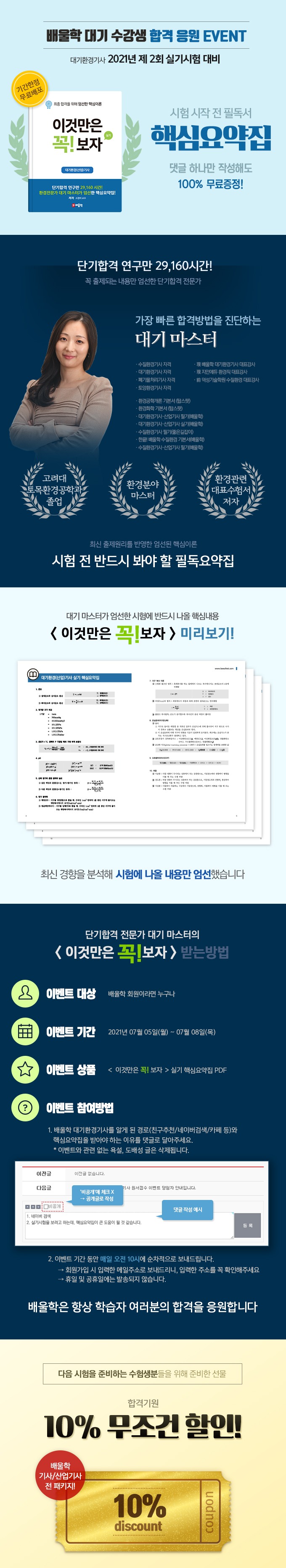 2021년-2회-대기-핵심요약집-이벤트_01.jpg