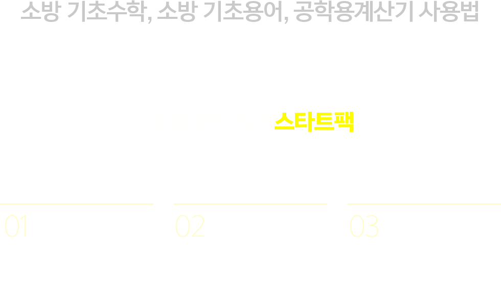 전기기사 스타트팩 이런 분들에게 추천합니다